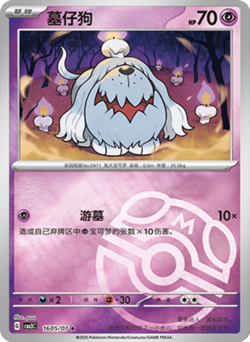 16 05/07 Greavard墓仔狗 ★