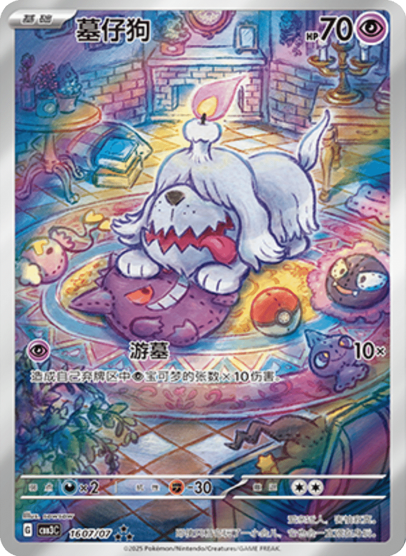 16 07/07 Greavard墓仔狗 ★★★