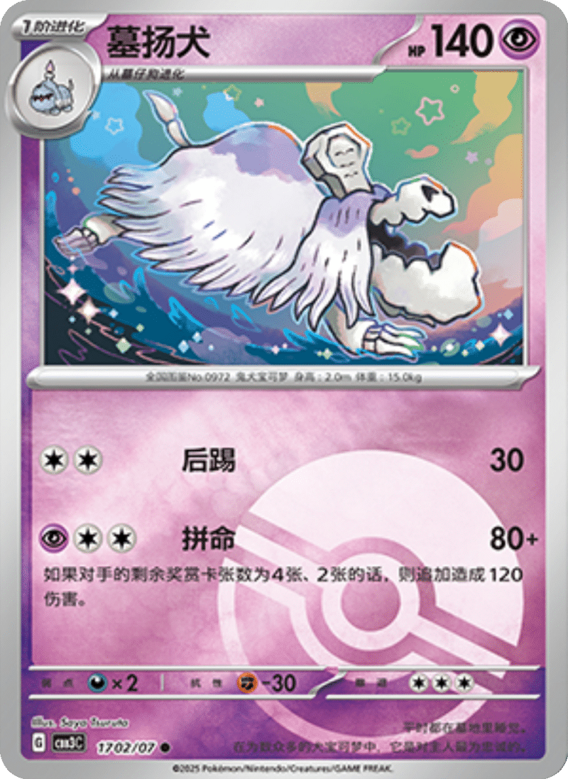 17 02/07 Houndstone墓扬犬 ●