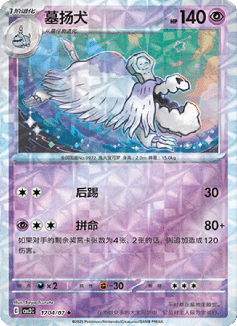 17 04/07 Houndstone墓扬犬 ◆