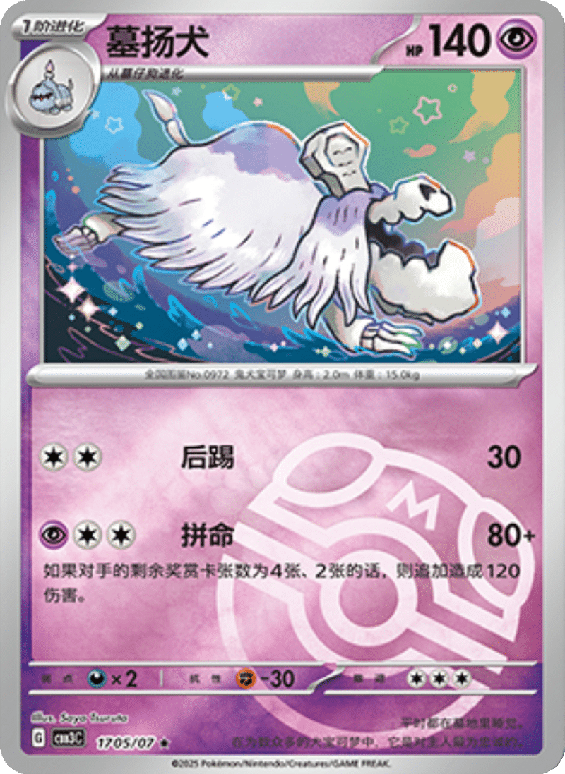 17 05/07 Houndstone墓扬犬 ★
