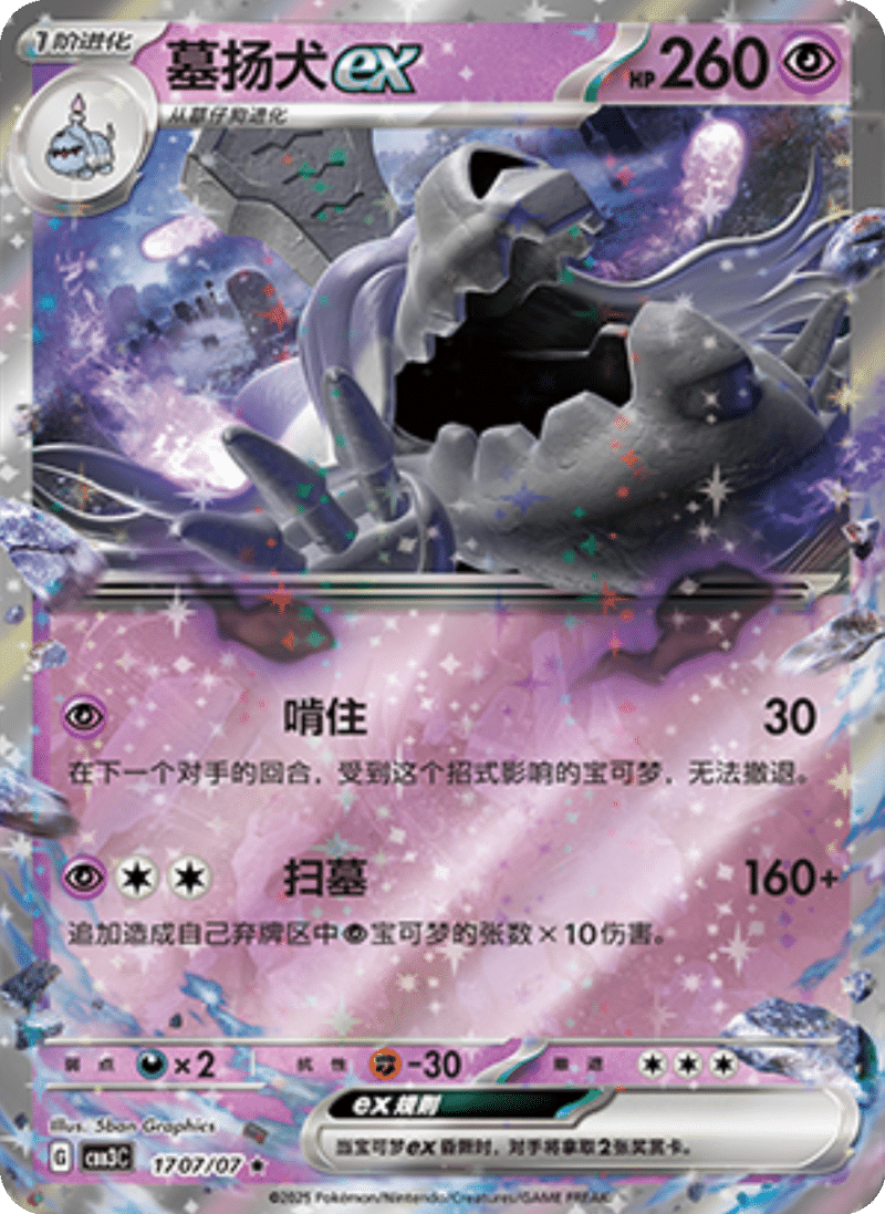 17 07/07 Houndstoneex墓扬犬ex ★