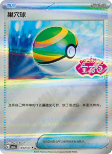 19 02/04 · Nest Ball