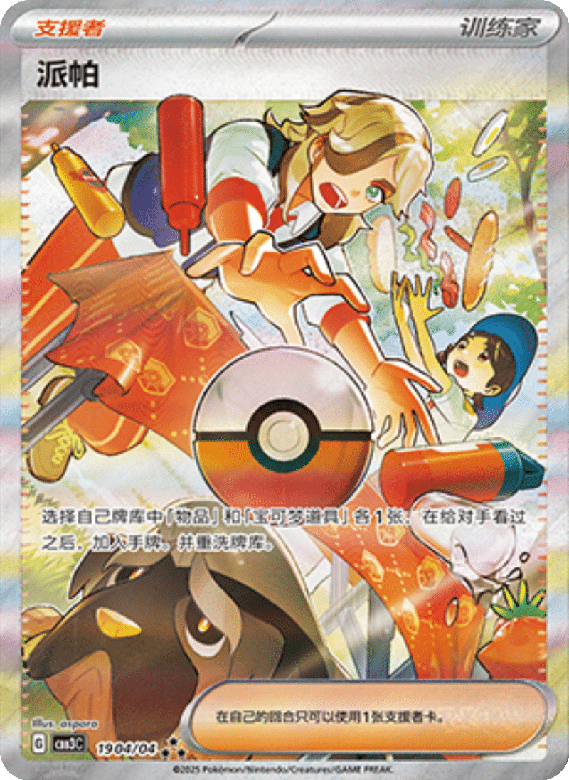 19 04/04 Arven派帕 ★★★