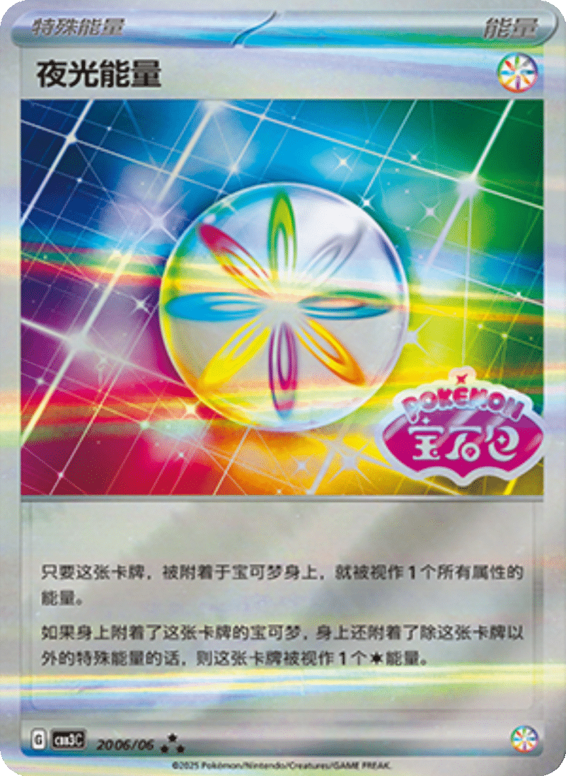 20 06/06 Luminous Energy夜光能量 ★★★