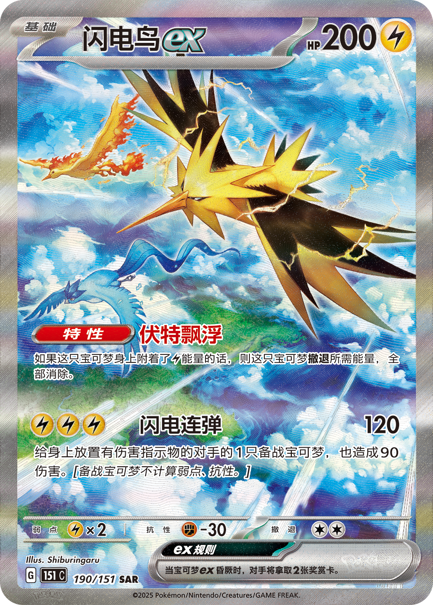 Zapdos EX - Simplified Chinese Pokemon - Collect 151 Gathering SAR