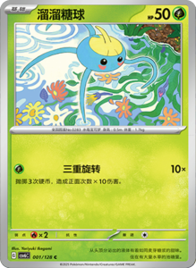CSV6 – Paradox Veil Set List – Simplified Chinese Pokemon – PokiPair Store 01