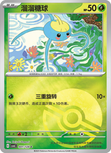 CSV6 – Paradox Veil Set List – Simplified Chinese Pokemon – PokiPair Store 02