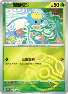 CSV6 – Paradox Veil Set List – Simplified Chinese Pokemon – PokiPair Store 03