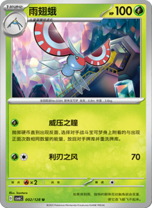 CSV6 – Paradox Veil Set List – Simplified Chinese Pokemon – PokiPair Store 04