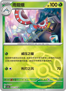 CSV6 – Paradox Veil Set List – Simplified Chinese Pokemon – PokiPair Store 06