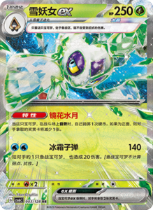 CSV6 – Paradox Veil Set List – Simplified Chinese Pokemon – PokiPair Store 07