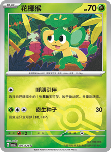 CSV6 – Paradox Veil Set List – Simplified Chinese Pokemon – PokiPair Store 09