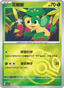 CSV6 – Paradox Veil Set List – Simplified Chinese Pokemon – PokiPair Store 10