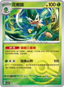 CSV6 – Paradox Veil Set List – Simplified Chinese Pokemon – PokiPair Store 12
