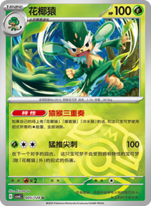 CSV6 – Paradox Veil Set List – Simplified Chinese Pokemon – PokiPair Store 13