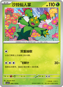 CSV6 – Paradox Veil Set List – Simplified Chinese Pokemon – PokiPair Store 14