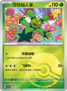 CSV6 – Paradox Veil Set List – Simplified Chinese Pokemon – PokiPair Store 15