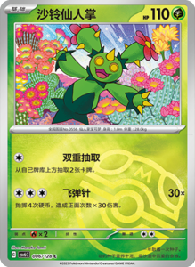 CSV6 – Paradox Veil Set List – Simplified Chinese Pokemon – PokiPair Store 16