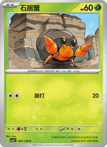 CSV6 – Paradox Veil Set List – Simplified Chinese Pokemon – PokiPair Store 17