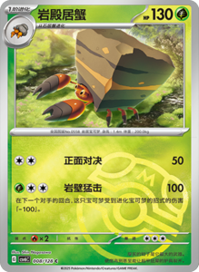CSV6 – Paradox Veil Set List – Simplified Chinese Pokemon – PokiPair Store 22