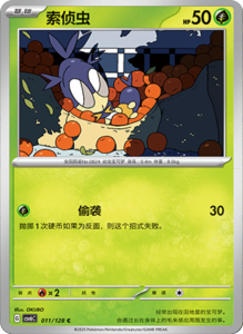 CSV6 – Paradox Veil Set List – Simplified Chinese Pokemon – PokiPair Store 29