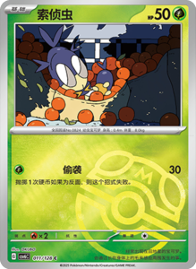 CSV6 – Paradox Veil Set List – Simplified Chinese Pokemon – PokiPair Store 31