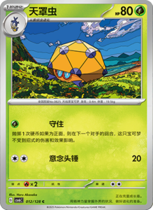 CSV6 – Paradox Veil Set List – Simplified Chinese Pokemon – PokiPair Store 32