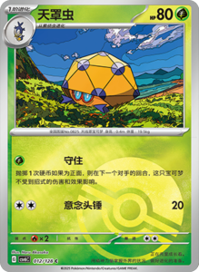 CSV6 – Paradox Veil Set List – Simplified Chinese Pokemon – PokiPair Store 33