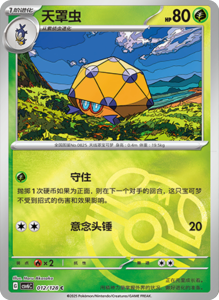 CSV6 – Paradox Veil Set List – Simplified Chinese Pokemon – PokiPair Store 34