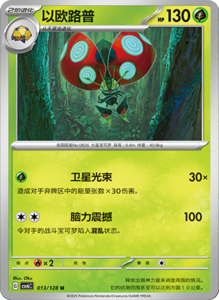 CSV6 – Paradox Veil Set List – Simplified Chinese Pokemon – PokiPair Store 35