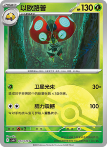 CSV6 – Paradox Veil Set List – Simplified Chinese Pokemon – PokiPair Store 36