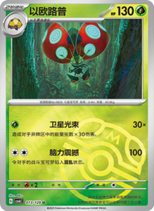 CSV6 – Paradox Veil Set List – Simplified Chinese Pokemon – PokiPair Store 37