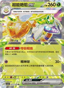 CSV6 – Paradox Veil Set List – Simplified Chinese Pokemon – PokiPair Store 41