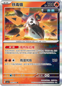 CSV6 – Paradox Veil Set List – Simplified Chinese Pokemon – PokiPair Store 69