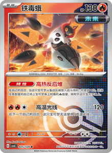 CSV6 – Paradox Veil Set List – Simplified Chinese Pokemon – PokiPair Store 70