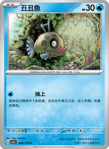 CSV6 – Paradox Veil Set List – Simplified Chinese Pokemon – PokiPair Store 84