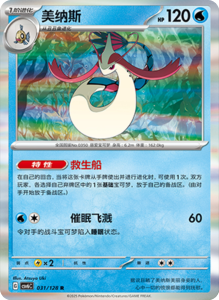 CSV6 – Paradox Veil Set List – Simplified Chinese Pokemon – PokiPair Store 87