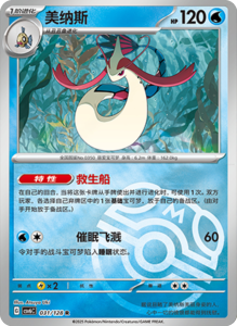 CSV6 – Paradox Veil Set List – Simplified Chinese Pokemon – PokiPair Store 89