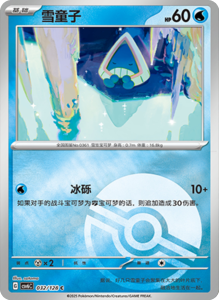 CSV6 – Paradox Veil Set List – Simplified Chinese Pokemon – PokiPair Store 91