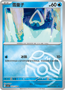 CSV6 – Paradox Veil Set List – Simplified Chinese Pokemon – PokiPair Store 92