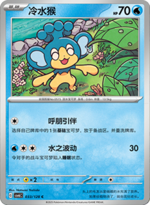 CSV6 – Paradox Veil Set List – Simplified Chinese Pokemon – PokiPair Store 93