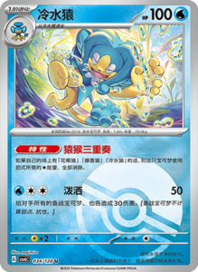 CSV6 – Paradox Veil Set List – Simplified Chinese Pokemon – PokiPair Store 97