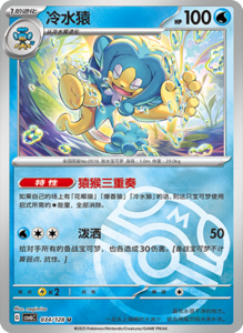 CSV6 – Paradox Veil Set List – Simplified Chinese Pokemon – PokiPair Store 98