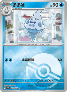 CSV6 – Paradox Veil Set List – Simplified Chinese Pokemon – PokiPair Store 103