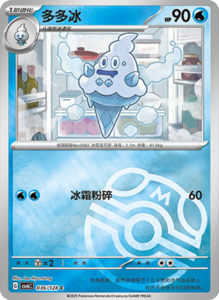CSV6 – Paradox Veil Set List – Simplified Chinese Pokemon – PokiPair Store 104