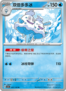 CSV6 – Paradox Veil Set List – Simplified Chinese Pokemon – PokiPair Store 105
