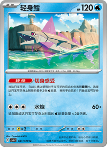 CSV6 – Paradox Veil Set List – Simplified Chinese Pokemon – PokiPair Store 115