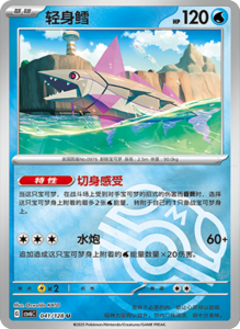 CSV6 – Paradox Veil Set List – Simplified Chinese Pokemon – PokiPair Store 117