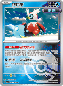 CSV6 – Paradox Veil Set List – Simplified Chinese Pokemon – PokiPair Store 119